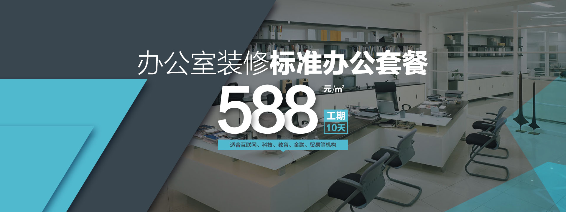 辦公室裝修，辦公室裝修設計圖，辦公室裝修效果圖